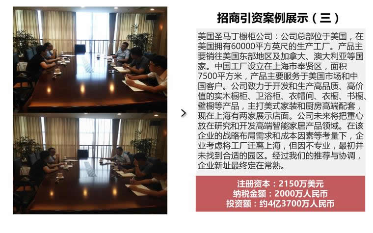 上海工业地产团队 案例之 美国圣马丁橱柜