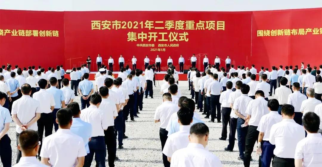 2021年二季度重点项目集中开工仪式在西咸新区泾河新城举行